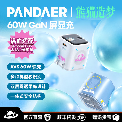 PANDAER60W氮化镓屏显充电头
