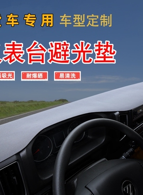 庆铃五十铃100P600P仪表台垫庆铃KV100KV600M100M600货车避光垫