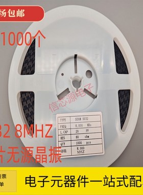 贴片无源晶振 5*3.2MM 8MHZ 8.000MHZ 5032 4脚 4P谐振器 1盘1000