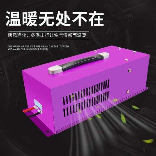 车载暖风12V24V电暖风货车铲车工程车除霜速热暖脚驻车车内取暖器