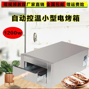 肉夹馍烤馍机 驴肉火烧单烤箱 潼关肉夹馍单烤叉烤箱 白吉馍烤箱