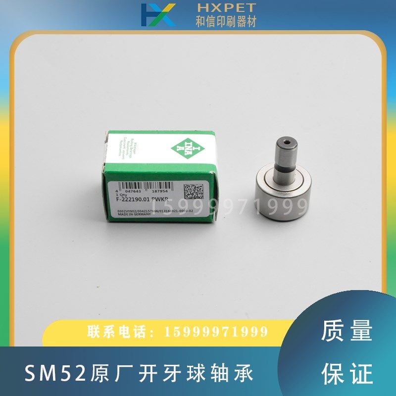 海德堡SM52原厂开牙轴承F-222190海德堡印刷机开牙球00.550.1505,机械设备,印刷设备,淘宝优惠券,粉丝福利购,淘宝优惠卷