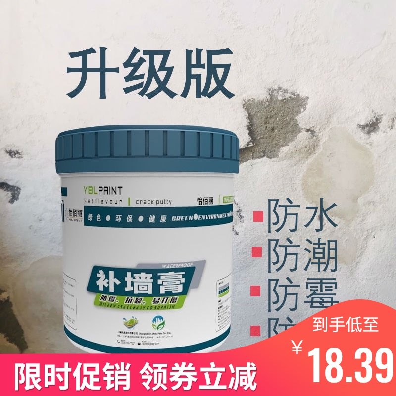 墙体修复补墙膏墙面修补白色净味环保防水防霉墙皮脱落家用腻子膏