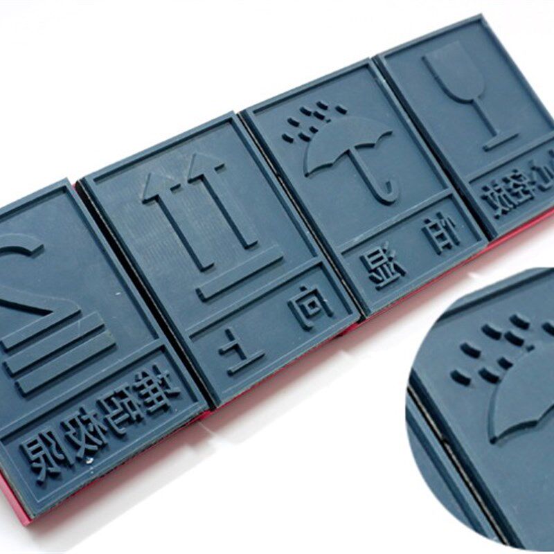 纸箱包装堆码向上怕湿小心轻放起吊叉车标识印章木箱软胶章促销,文具电教/文化用品/商务用品,财务证明用品,淘宝优惠券,粉丝福利购,淘宝优惠卷