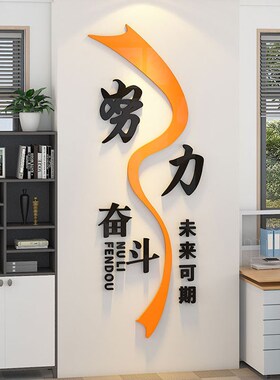 企业文化墙公司激励志文字标语3d墙贴未来可期办公室背景墙面装饰