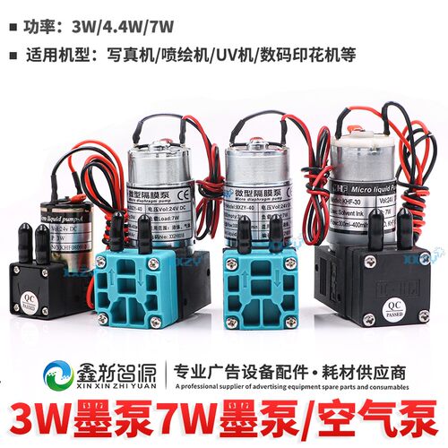 喷绘机墨泵/彩神极限奥威猎豹喷绘机墨泵24V 7W墨泵/大墨泵 液泵