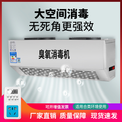 suncook挂壁式臭氧发生器除臭空气净化食品厂车间臭氧消毒机