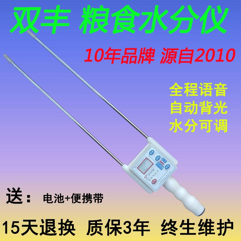 双丰玉米湿度测试仪粮食水分测量仪谷物水分仪粮食水份检测仪快速