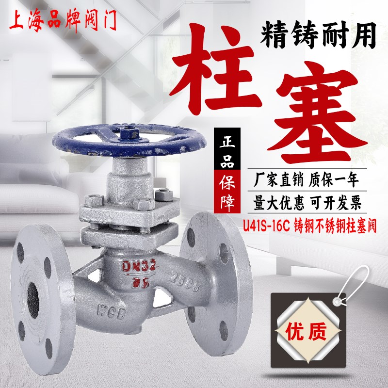 上海良工沪工美科U41S-16C碳钢蒸汽法兰柱塞阀锅炉不锈钢高温铸钢
