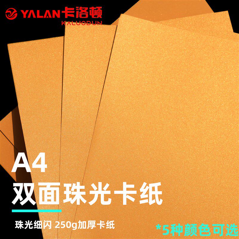 彩色手工硬卡纸珠光纸大尺寸全开4k大张a3幼儿园儿童美工背景纸a4