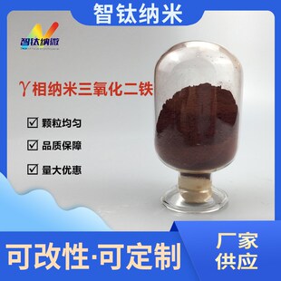 伽马相纳米氧化铁红 磁性氧化铁厂家 Fe2O3纳米三氧化二铁 供应