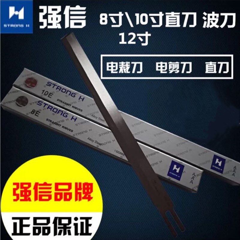 强信电剪刀片5/6/7/8/9/10/12/13寸裁剪机刀片裁布机刀片波浪刀片