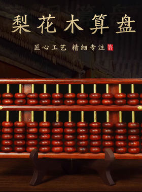 花梨木老式19档算盘红木雕刻工艺礼品摆饰实木制儿童 财会算盘桌