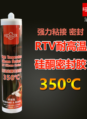 法莱嘉耐350度红色高温密封胶防水硅胶电器机械烤箱工业用玻璃胶