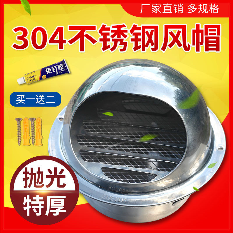 304不锈钢外墙防风罩防雨风帽油烟机排气出风口卫生间室外防虫网,电子/电工,室内新风系统,淘宝优惠券,粉丝福利购,淘宝优惠卷