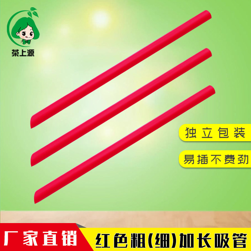 红色粗加长吸管 细加长吸管加粗加厚 奶茶店吸管加盟冰城蜜原料雪