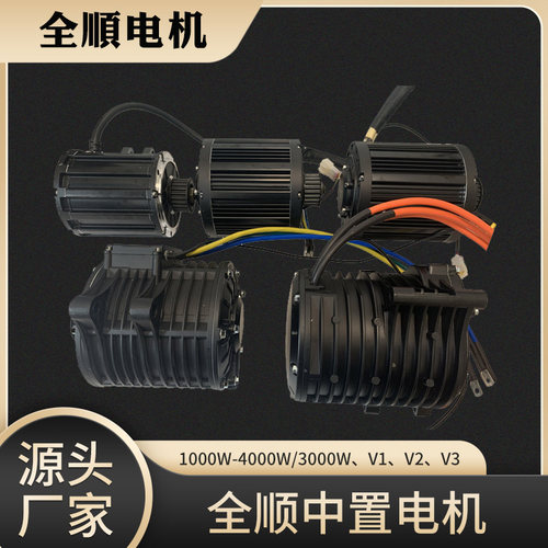 全顺电机中置总成齿轮2000W3000W电动车配件V1V2永磁无刷卡丁车