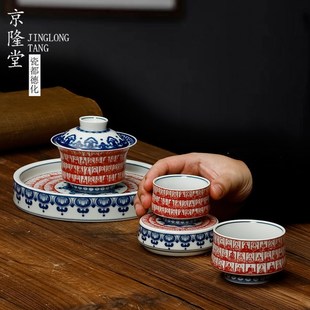 京隆堂 陶瓷仿古泥青花釉里红盖碗壶承中式单杯家用功夫茶杯套装