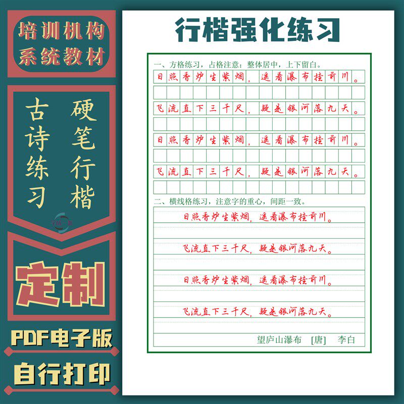 硬笔行楷强化横线格作文格古诗练习字体电子版篇章法训练培训机构