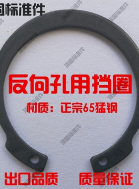 1308JV反向孔用挡圈 轴用卡簧 反向孔用内卡簧C型反向卡簧35-50