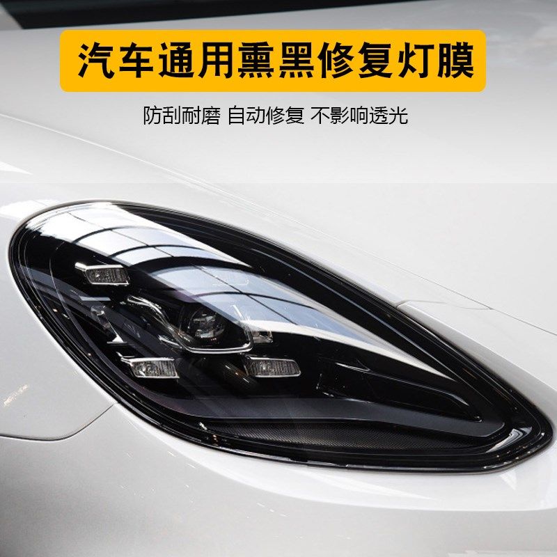 汽车大灯保护膜TPH熏黑色尾灯TPU改色贴膜防刮修复划痕车灯透光膜,汽车用品/电子/清洗/改装,大灯保护膜,淘宝优惠券,粉丝福利购,淘宝优惠卷