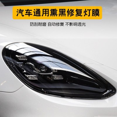 汽车大灯保护膜TPH熏黑色尾灯TPU改色贴膜防刮修复划痕车灯透光膜