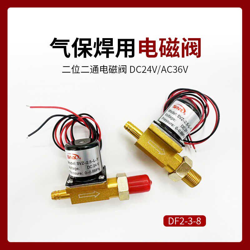 送丝机电磁阀DC24V二保焊机二位二通气阀控制阀气嘴出气阀一体式