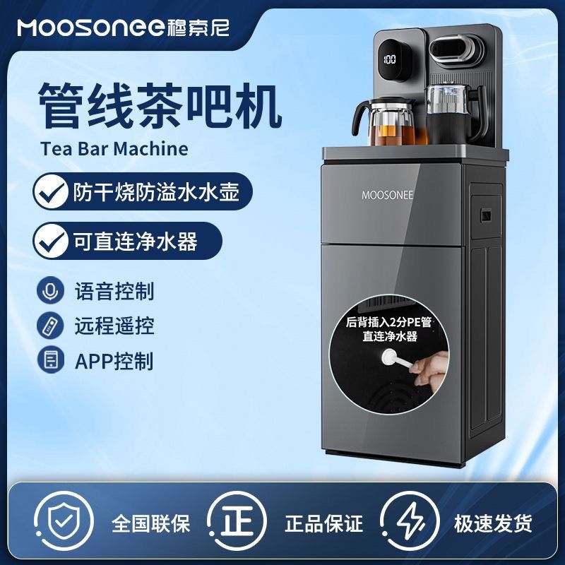 管线茶吧机家用2024新款智能全自动语音水吧机一体连净水器饮水机