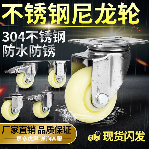 厚款304不锈钢脚轮3寸4寸5寸304不生锈尼龙万向轮定向轮双刹轮子