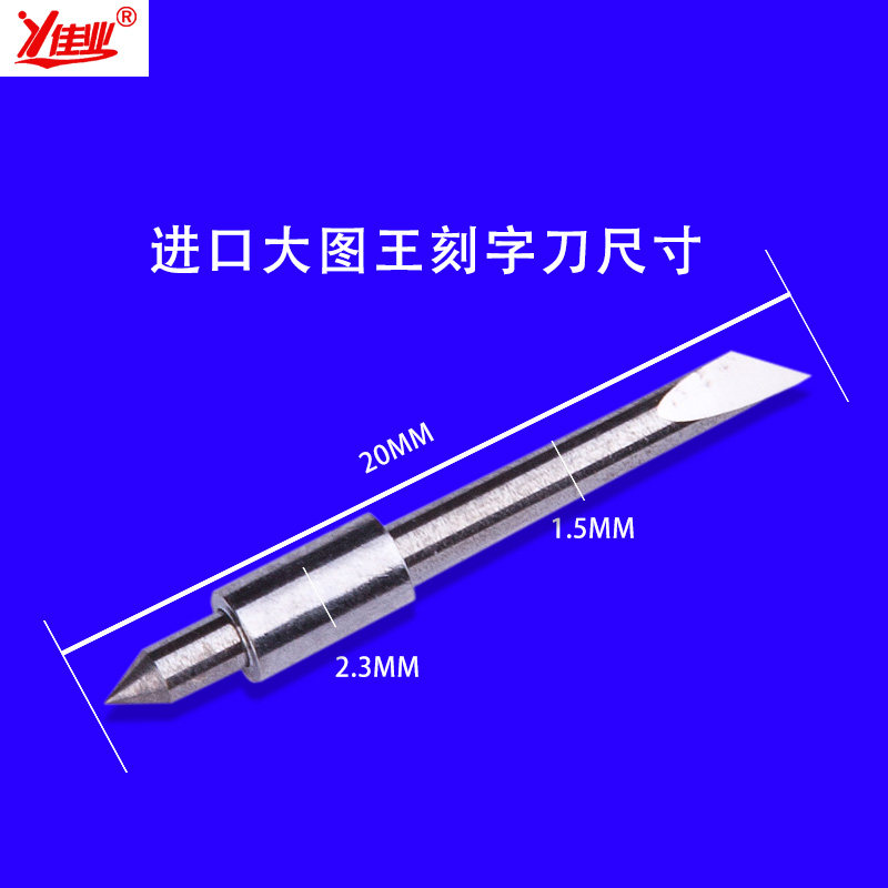 佳业大图王刻字刀日图刻刀刻字机配件15U刻字刀图王刀座笔座