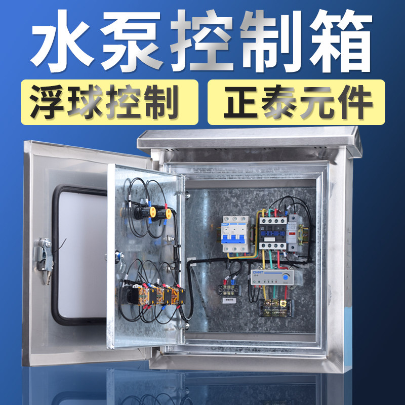 4KW不锈钢控制箱双层门防雨水泵浮球抽水排水配电箱三相380V成套