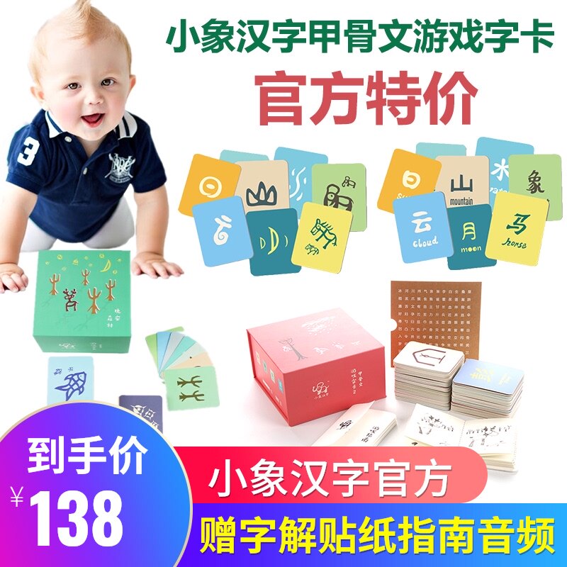 小象汉字甲骨文游戏识字卡全套幼儿园宝宝儿童早教看图象形认字卡