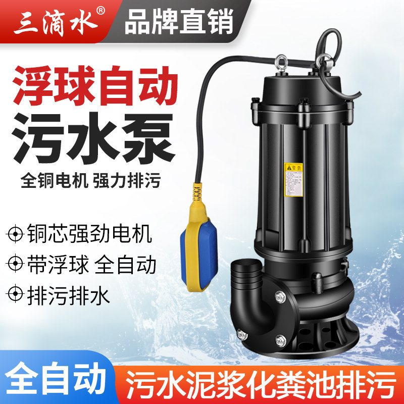 带浮球全自动污水泵化粪池排污泵泥浆防汛排涝集水井提升泵潜水泵
