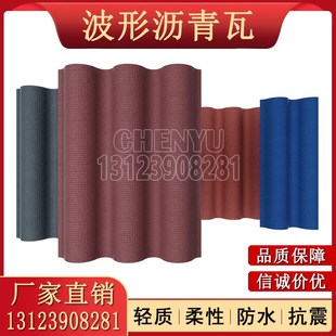 波形沥青瓦彩色波纹瓦屋面屋顶防水波浪软质沥青瓦板