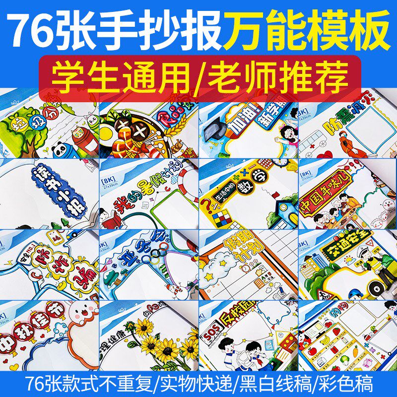 全年节日手抄报模板作业学生国庆节校园读书小报a4手绘半成品A38k