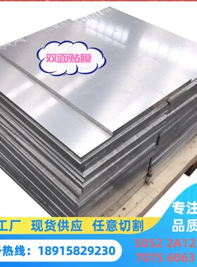 铝板6061T6铝合金板材 铝棒7075T651 2A12 5083 5052贴膜铝板切割