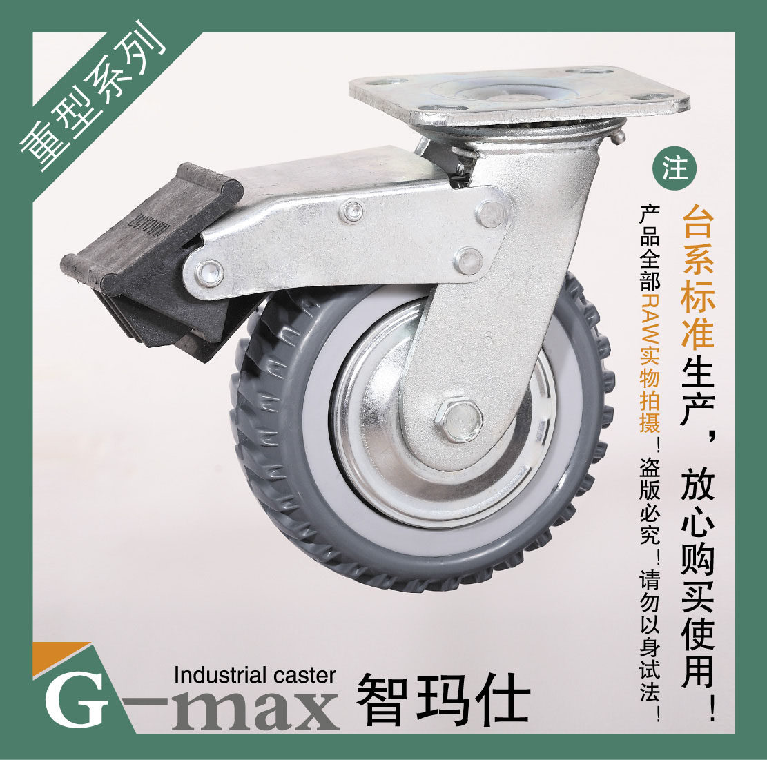 智玛仕6寸重型双轴承双刹高级聚氨烽火静音耐磨万向轮(轮径150mm)