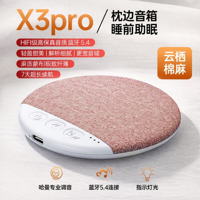dy热搜多功能蓝牙枕边助眠音箱枕下音箱高音质定时白噪音枕边耳机
