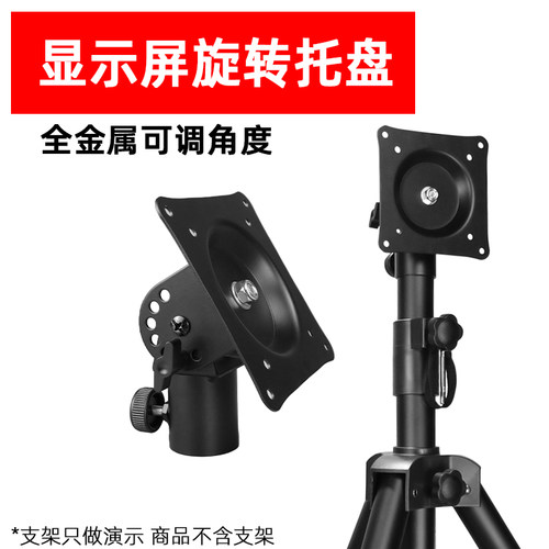 显示屏支架托盘 电脑触控屏幕横竖旋转头 显示器连三脚架头安装配