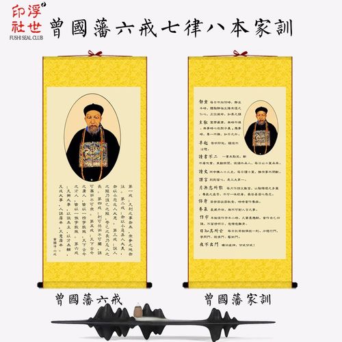 曾国藩家训挂画六戒五勤人生格言清朝名臣励志名言书房  丝绸卷轴