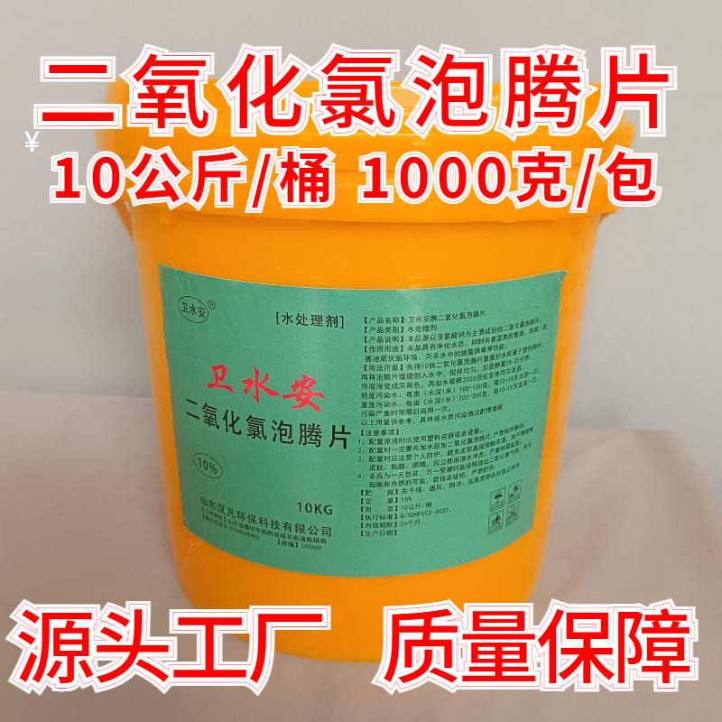 二氧化氯泡腾片10kg 水产用鱼虾塘消毒片杀菌剂渔业养殖消毒粉