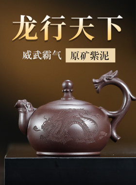 宜兴手工紫砂壶原矿老紫泥龙行天下 提梁龙珠壶270毫升功夫泡茶