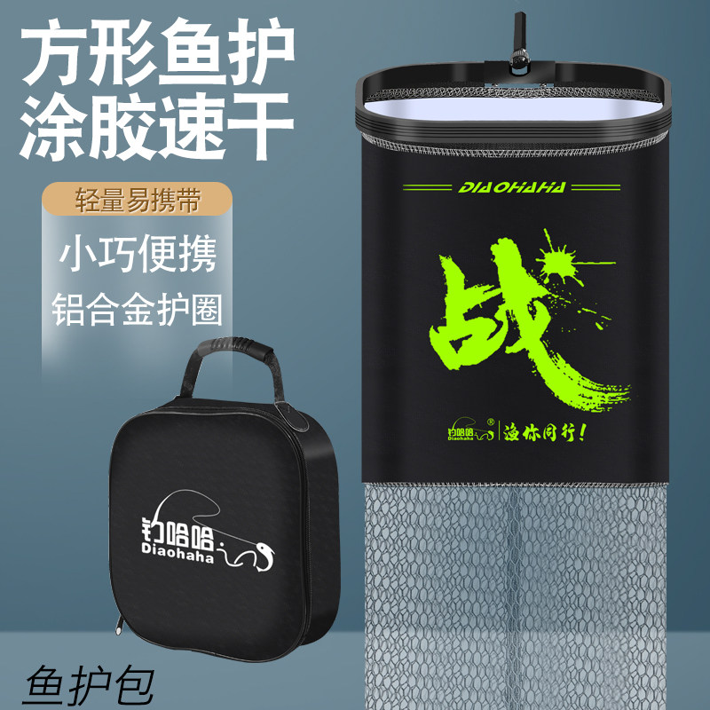 钓哈哈新款鱼护方形加厚速干涂胶网兜小号便携渔护轻便黑坑小鱼护