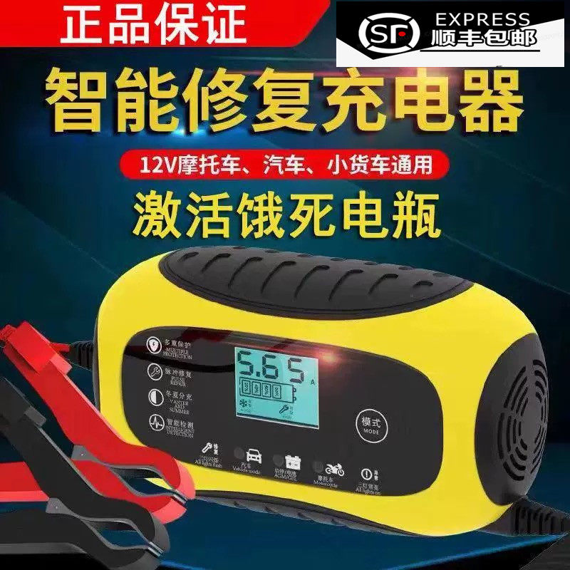 汽车电瓶充电器12v6A伏机车充电器智能自动修复型蓄电池充电机