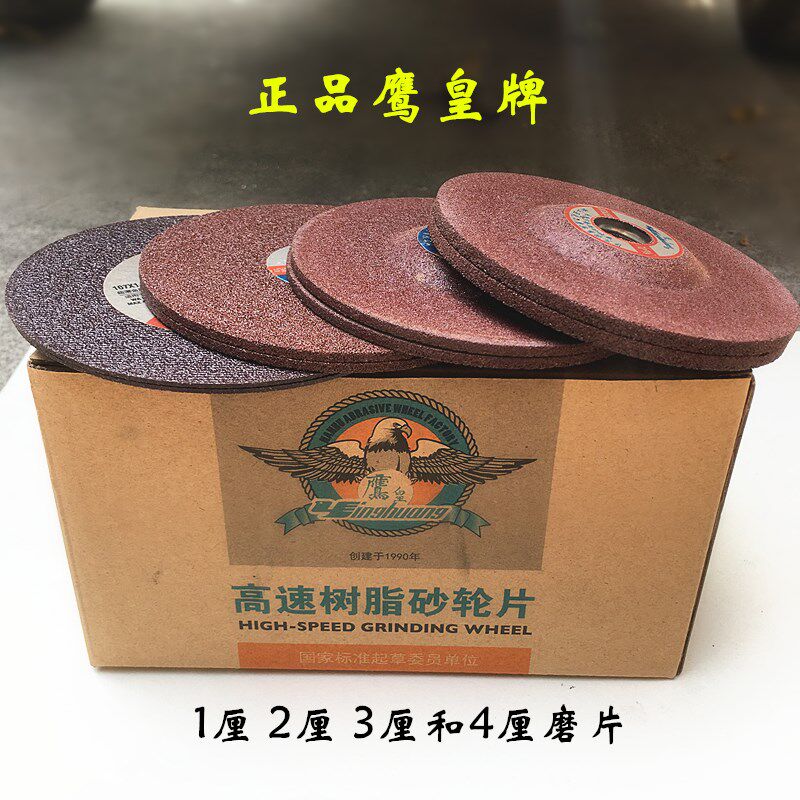 鹰皇薄砂轮片1厘切割片3厘角磨不锈钢高速树脂100打磨光片2厘切片
