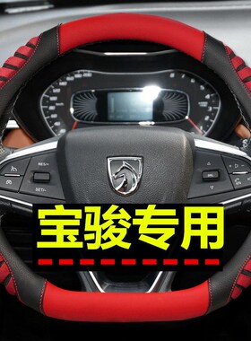 方向盘套宝骏510 560 310W 530 630 730 乐驰D型冰丝四季通用把套