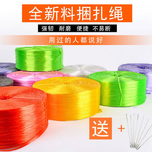 打包绳子包装带绑带束口扎口袋塑料绳耐磨捆扎绳捆绑透明纤维尼龙