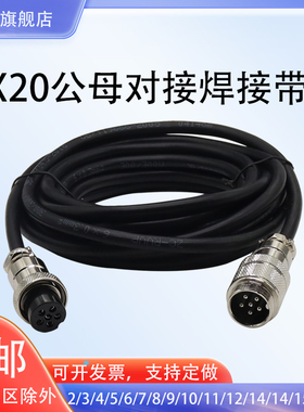 焊接GX12 GX16 GX20公母对接带线航空插头2P针5芯4孔8芯12p延长线