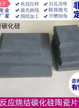 Sic碳化硅陶瓷片反应烧结碳化硅耐磨陶瓷板耐高温承烧板210*150mm