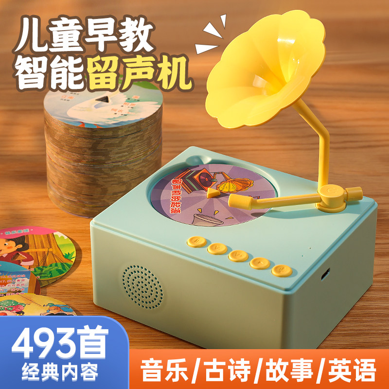 儿童早教智能留声机学习讲故事机1岁魔力童话3一6岁2睡前哄睡玩具
